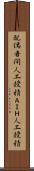 配偶者間人工授精 Scroll