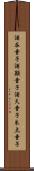 酒呑童子 Scroll