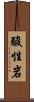 酸性岩 Scroll