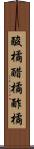酸橘 Scroll