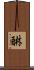 醂 Scroll