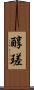 醇瑳 Scroll