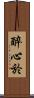 醉心於 Scroll