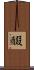 醊 Scroll