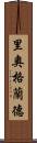 里奧格蘭德 Scroll