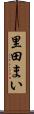 里田まい Scroll