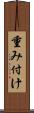 重み付け Scroll