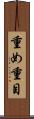 重め Scroll
