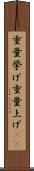 重量挙げ Scroll