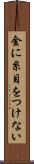 金に糸目をつけない Scroll