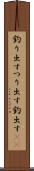 釣り出す Scroll