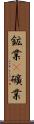鉱業(P) Scroll