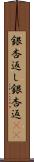 銀杏返し Scroll
