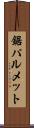 鋸パルメット Scroll