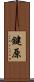 鍵原 Scroll