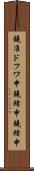 鐃准ドフワ申鐃緒申鐃緒申 Scroll