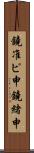 鐃准ピ￥申鐃緒申 Scroll