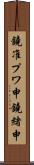 鐃准プワ申鐃緒申 Scroll