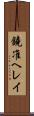 鐃准ヘレイ Scroll