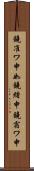 鐃准ワ申如鐃緒申鐃宿ワ申 Scroll