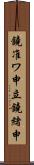 鐃准ワ申立鐃緒申 Scroll