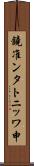 鐃准ンタトニッワ申 Scroll
