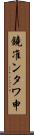 鐃准ンタワ申 Scroll