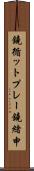 鐃循ットプレー鐃緒申 Scroll