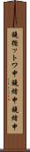 鐃循ットワ申鐃緒申鐃緒申 Scroll