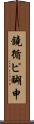鐃循ピ醐申 Scroll