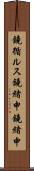 鐃循ルス鐃緒申鐃緒申 Scroll