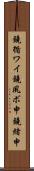 鐃循ワイ鐃夙ボ￥申鐃緒申 Scroll