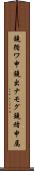 鐃循ワ申鐃出ナモグ鐃緒申属 Scroll