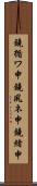 鐃循ワ申鐃夙ネ￥申鐃緒申 Scroll