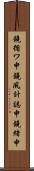 鐃循ワ申鐃夙計誌申鐃緒申 Scroll