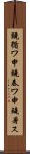 鐃循ワ申鐃春ワ申鐃暑ス Scroll
