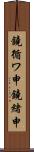 鐃循ワ申鐃緒申 Scroll