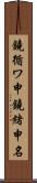 鐃循ワ申鐃緒申名 Scroll