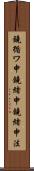 鐃循ワ申鐃緒申鐃緒申法 Scroll