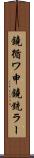 鐃循ワ申鐃銃ラー Scroll