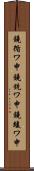 鐃循ワ申鐃銃ワ申鐃竣ワ申 Scroll