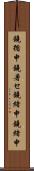 鐃循￥申鐃暑セ鐃緒申鐃緒申 Scroll