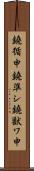 鐃循￥申鐃準シ鐃獣ワ申 Scroll