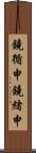 鐃循￥申鐃緒申 Scroll