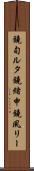 鐃旬ルタ鐃緒申鐃夙リー Scroll