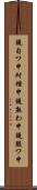 鐃旬ワ申紂種申鐃熟わ申鐃駿ワ申 Scroll