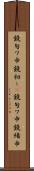 鐃旬ワ申鐃初ー(P) Scroll