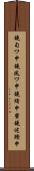 鐃旬ワ申鐃夙ワ申鐃緒申蜜鐃述鰹申 Scroll