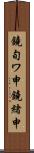 鐃旬ワ申鐃緒申 Scroll