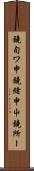 鐃旬ワ申鐃緒申屮鐃所ー Scroll